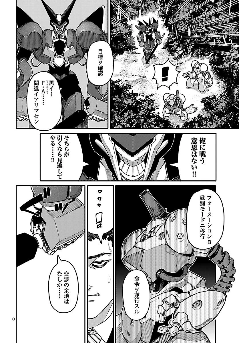 おとぎの国のデスマシーン 第3話 - 8