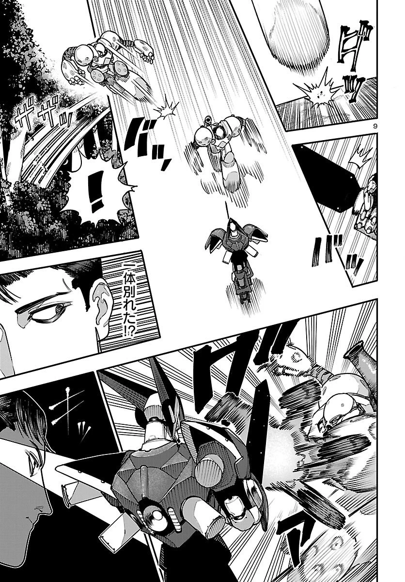 おとぎの国のデスマシーン 第3話 - 9