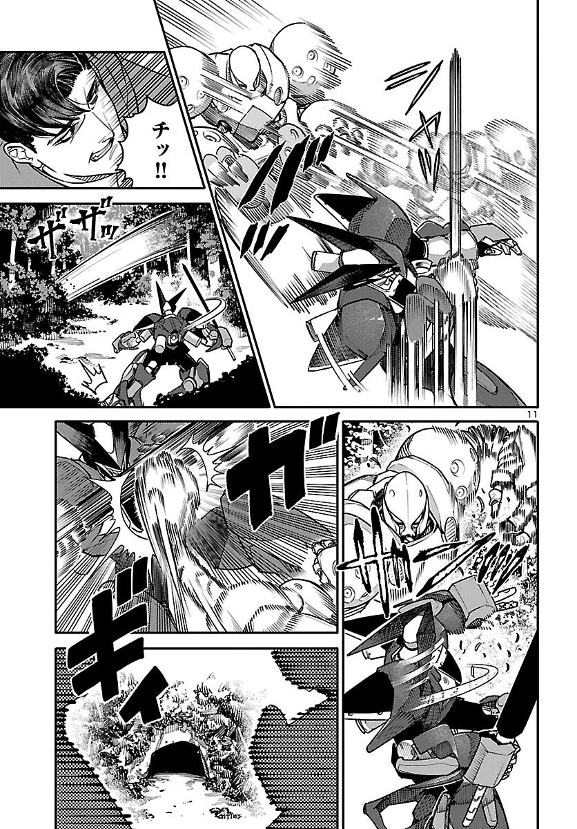 おとぎの国のデスマシーン 第3話 - 11