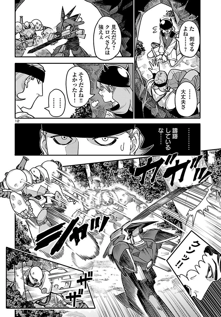 おとぎの国のデスマシーン 第3話 - 12
