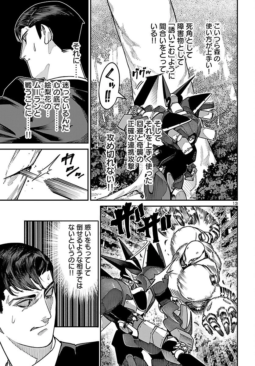 おとぎの国のデスマシーン 第3話 - 13