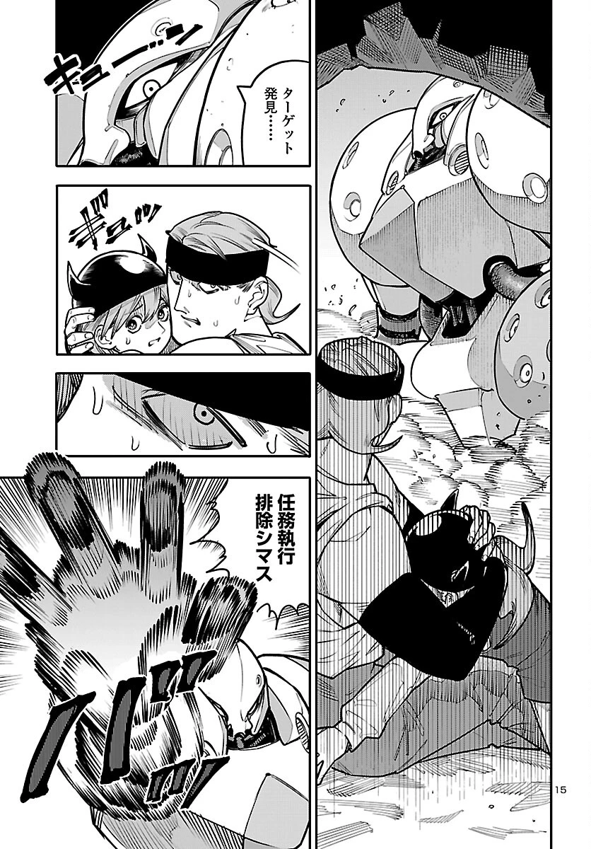 おとぎの国のデスマシーン 第3話 - 15