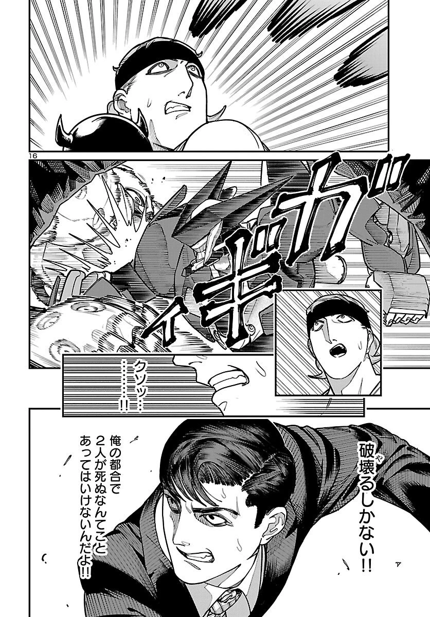 おとぎの国のデスマシーン 第3話 - 16