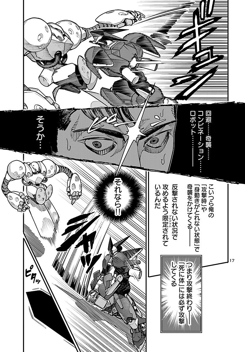 おとぎの国のデスマシーン 第3話 - 17