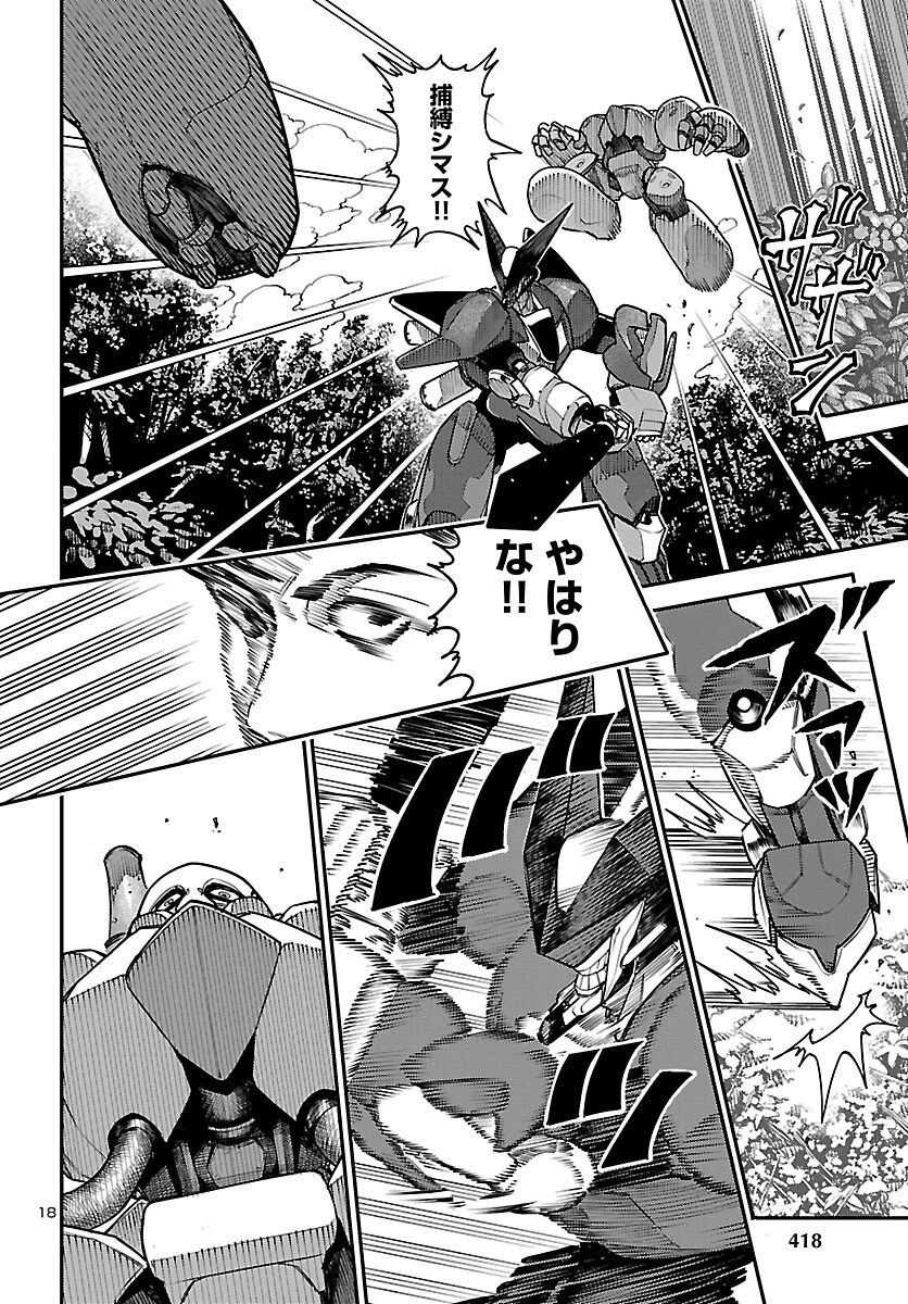 おとぎの国のデスマシーン 第3話 - 18