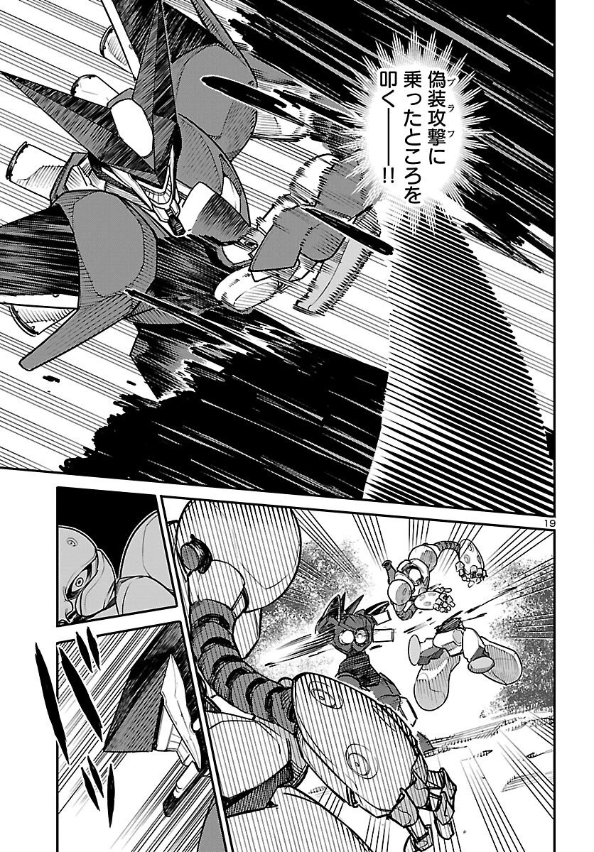 おとぎの国のデスマシーン 第3話 - 19