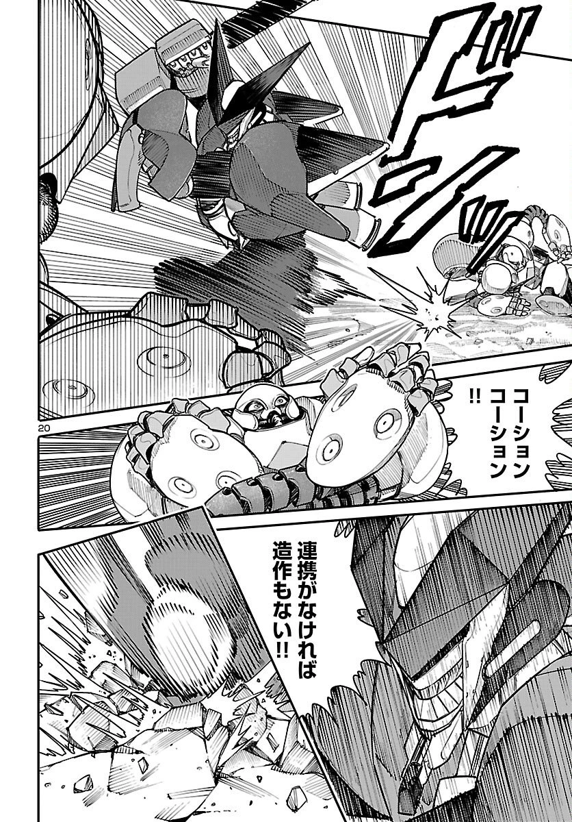 おとぎの国のデスマシーン 第3話 - 20