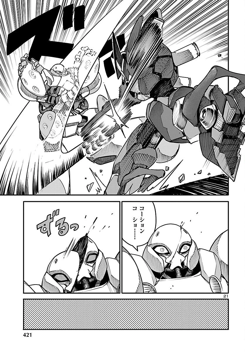 おとぎの国のデスマシーン 第3話 - 21