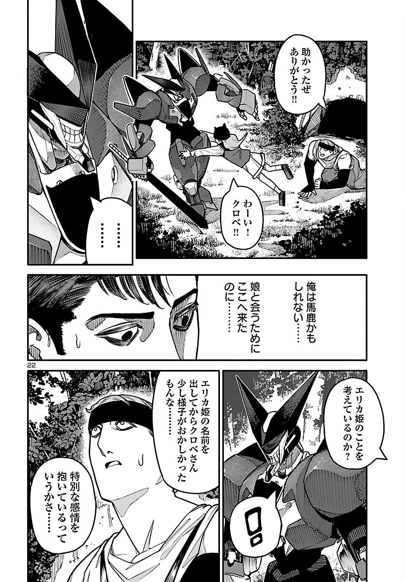 おとぎの国のデスマシーン 第3話 - 22