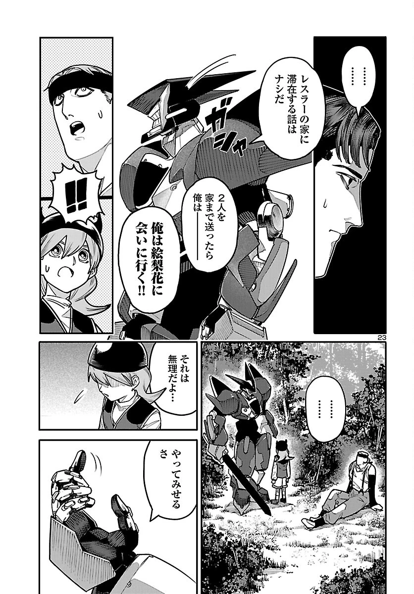 おとぎの国のデスマシーン 第3話 - 23