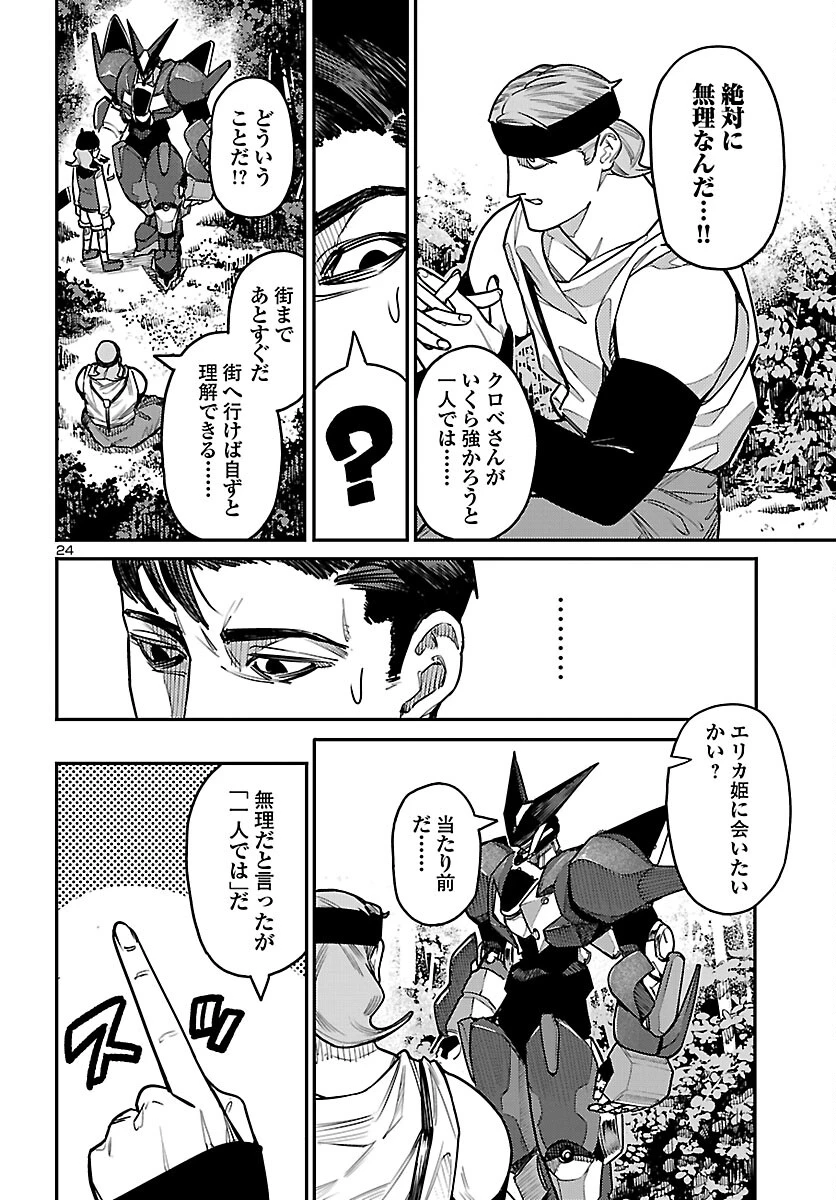 おとぎの国のデスマシーン 第3話 - 24