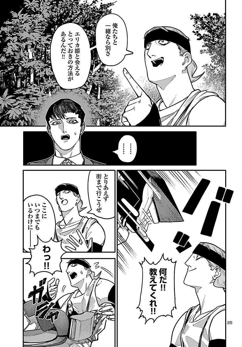 おとぎの国のデスマシーン 第3話 - 25