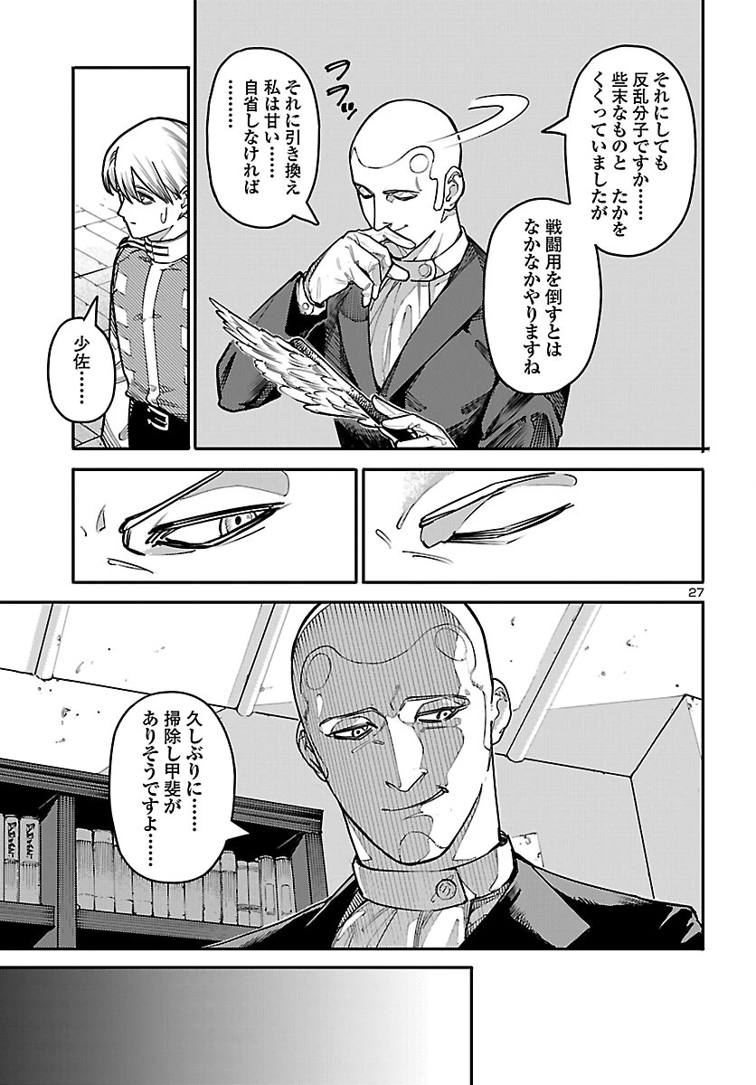 おとぎの国のデスマシーン 第3話 - 27