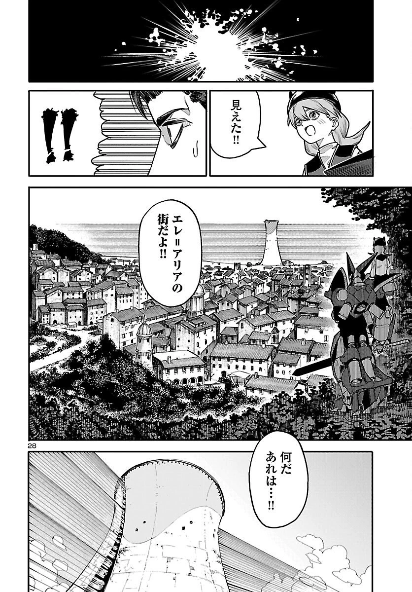 おとぎの国のデスマシーン 第3話 - 28