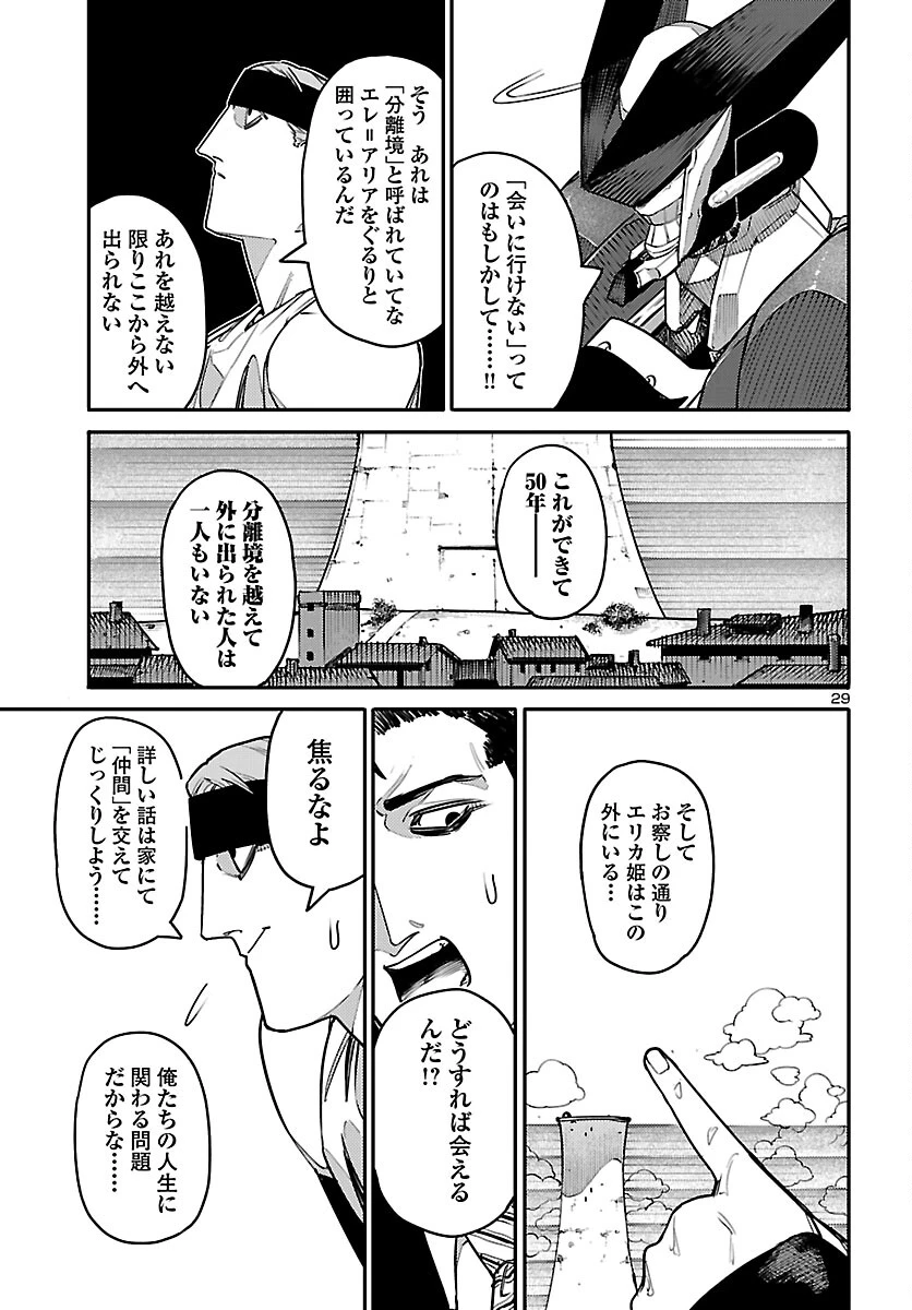 おとぎの国のデスマシーン 第3話 - 29