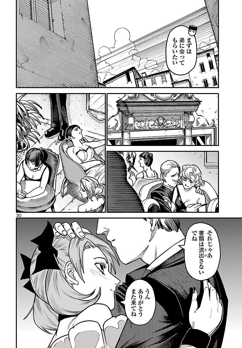 おとぎの国のデスマシーン 第3話 - 30