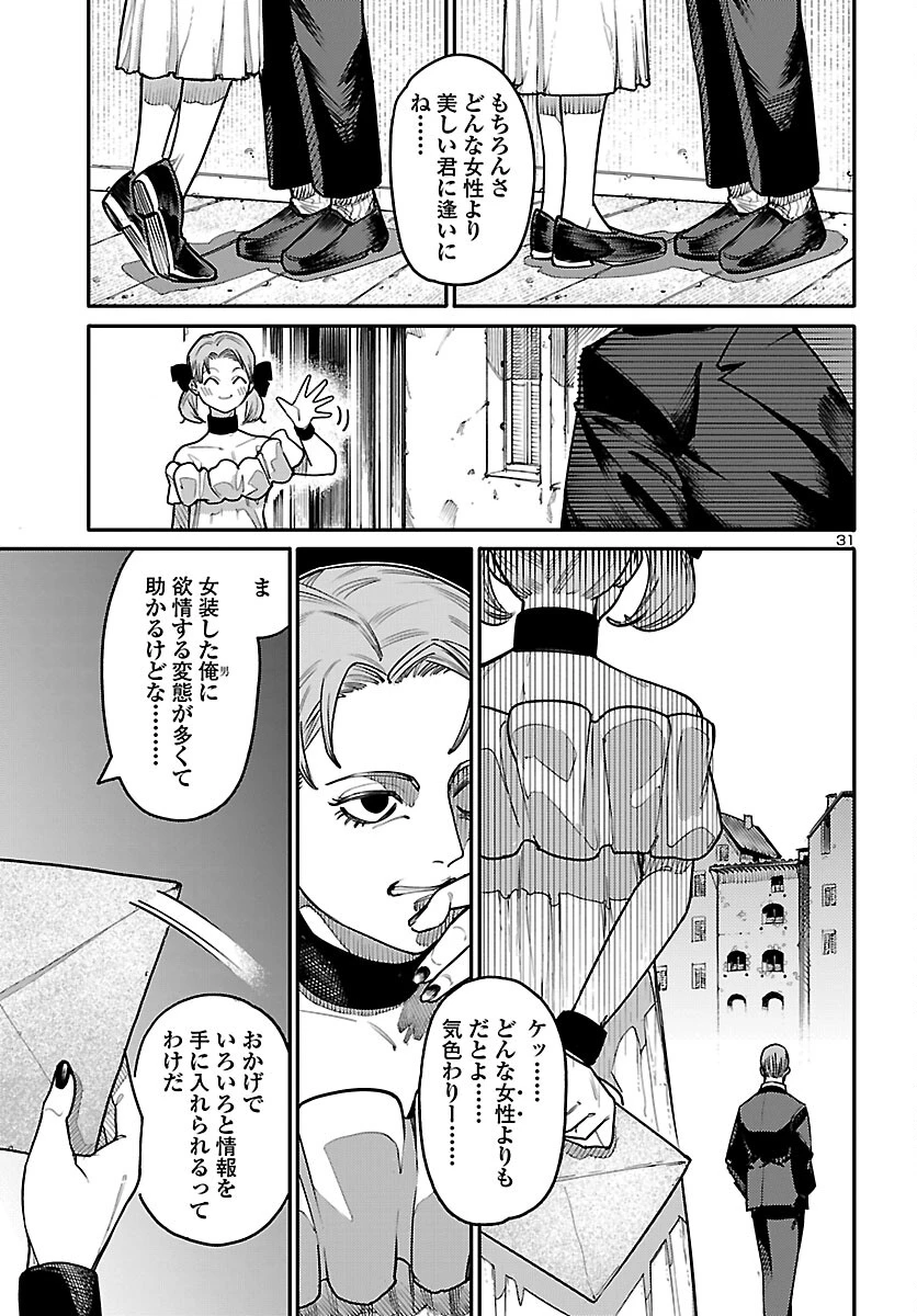 おとぎの国のデスマシーン 第3話 - 31