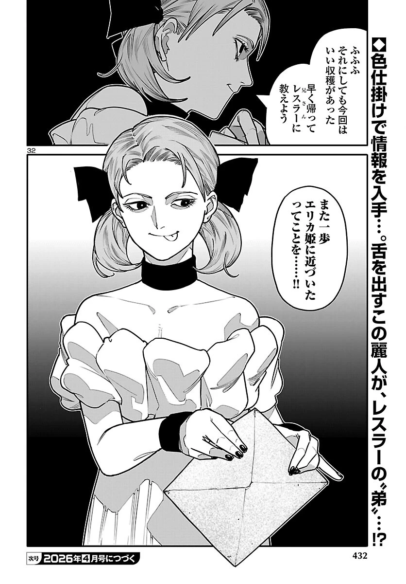 おとぎの国のデスマシーン 第3話 - 32