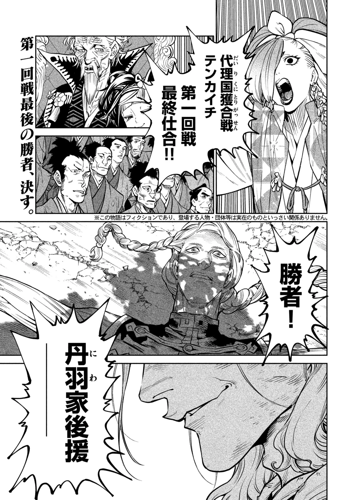 テンカイチ　日本最強武芸者決定戦 第58話 - 2