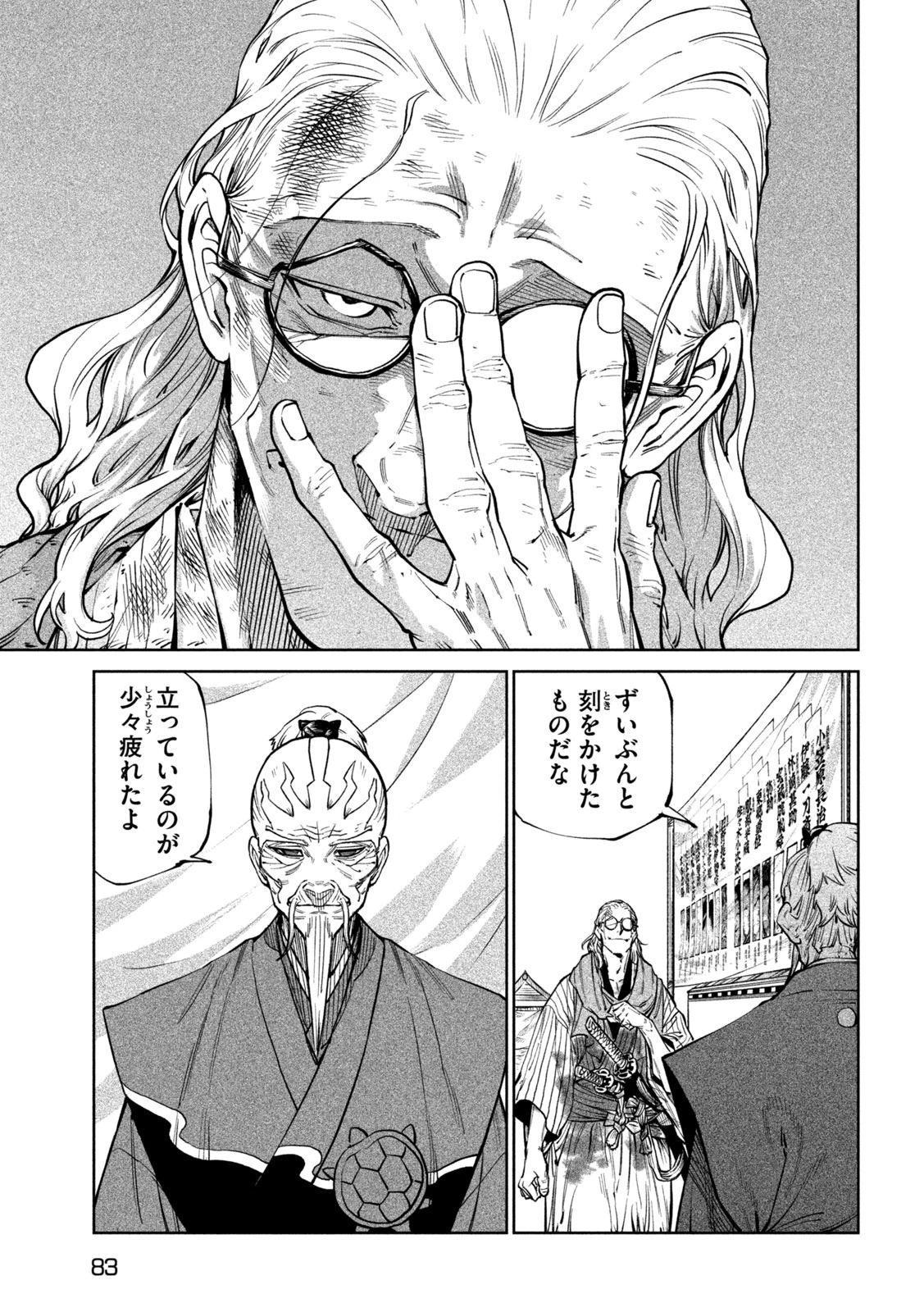 テンカイチ　日本最強武芸者決定戦 第58話 - 4