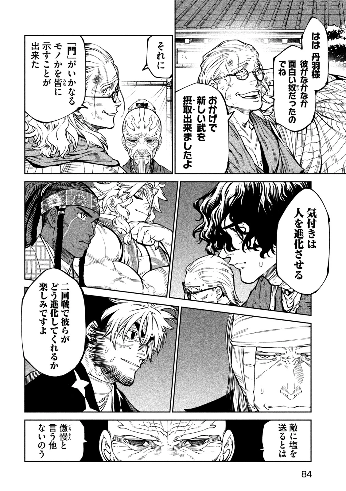 テンカイチ　日本最強武芸者決定戦 第58話 - 5