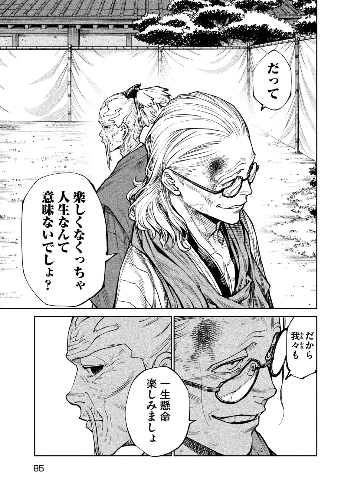 テンカイチ　日本最強武芸者決定戦 第58話 - 6