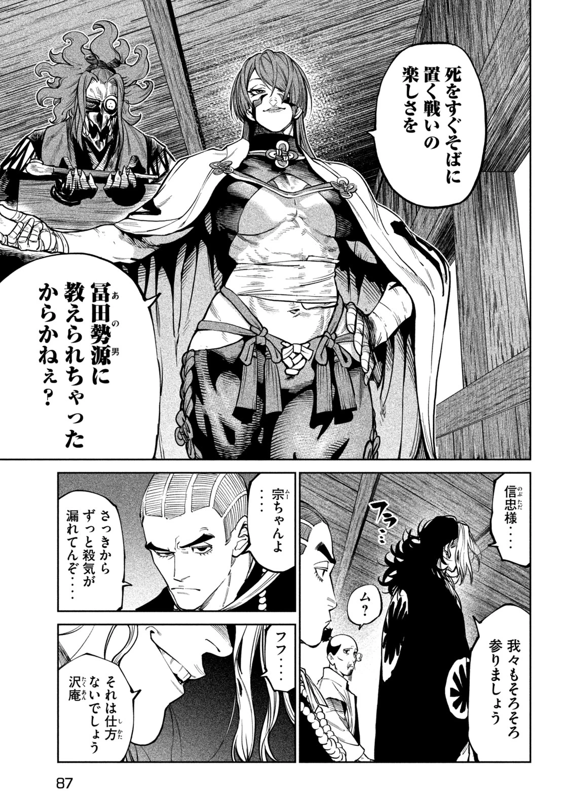 テンカイチ　日本最強武芸者決定戦 第58話 - 8