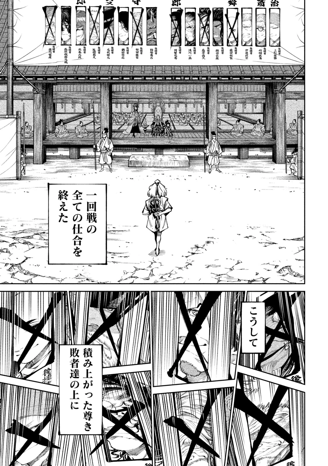 テンカイチ　日本最強武芸者決定戦 第58話 - 10