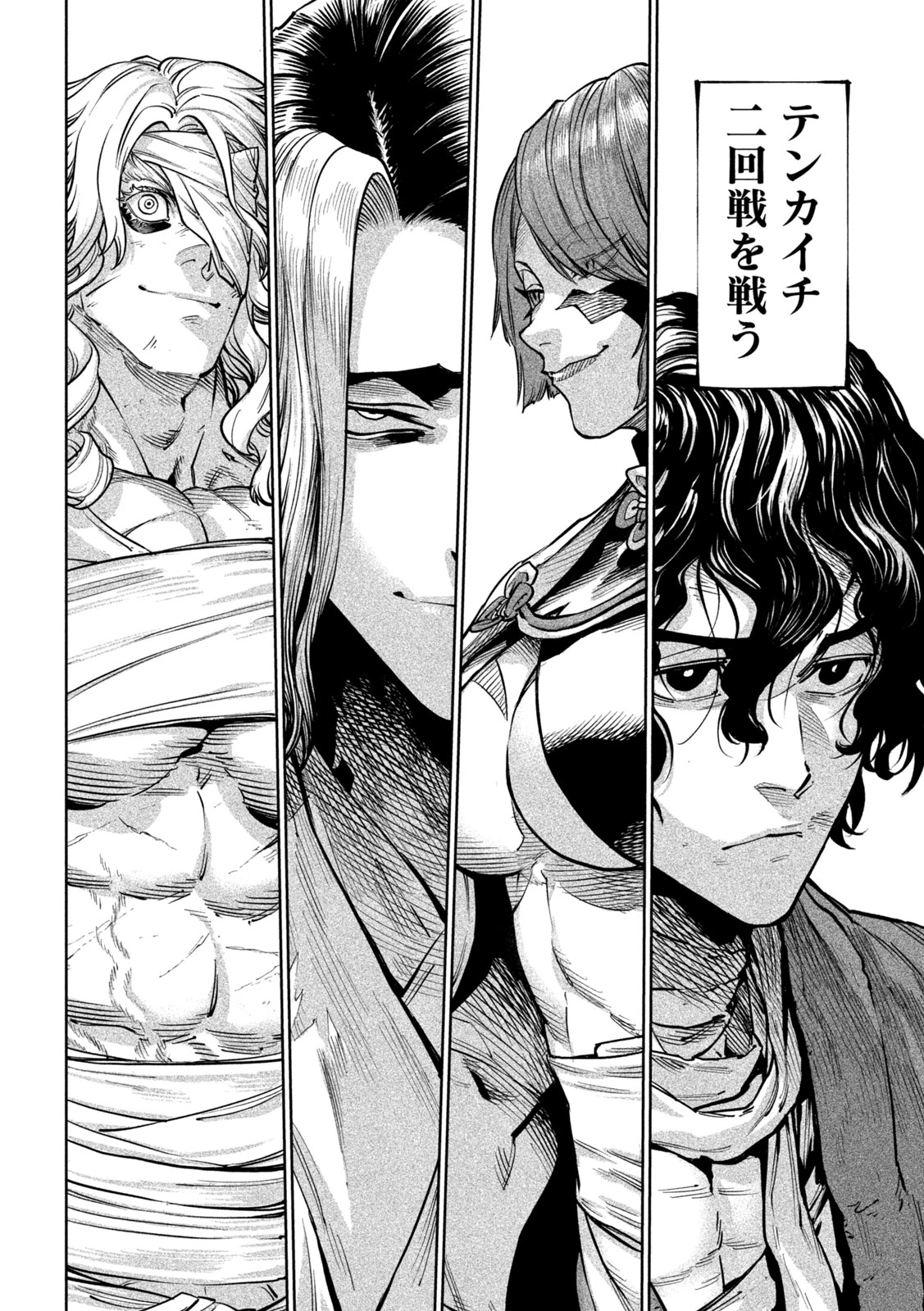 テンカイチ　日本最強武芸者決定戦 第58話 - 11