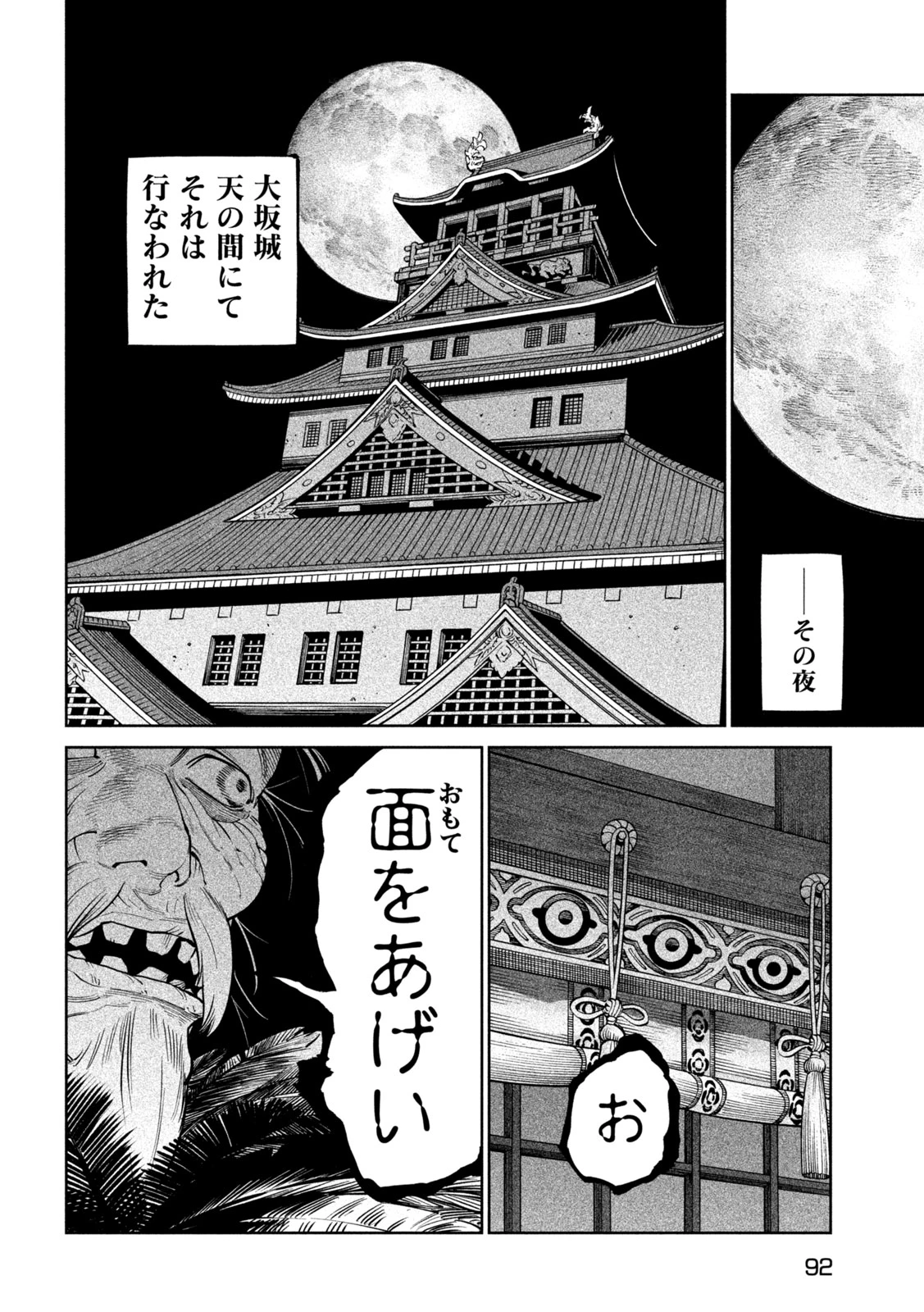 テンカイチ　日本最強武芸者決定戦 第58話 - 13