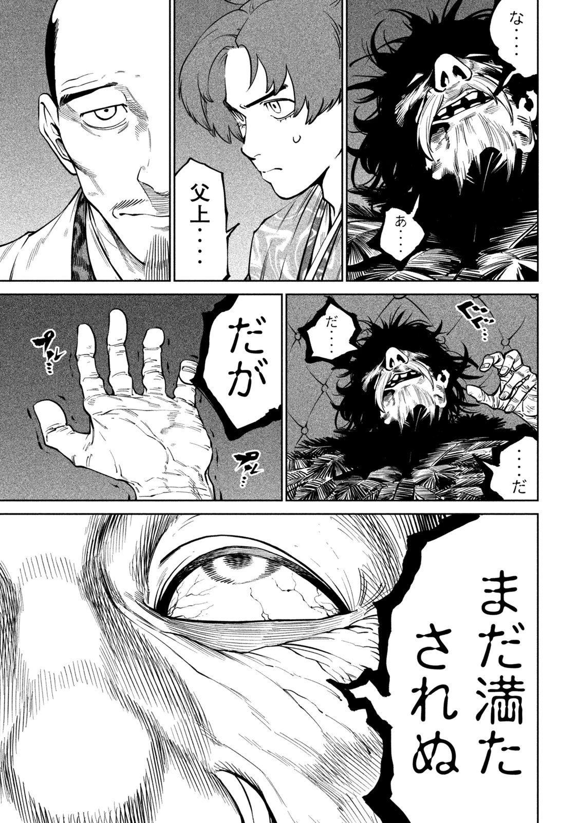 テンカイチ　日本最強武芸者決定戦 第58話 - 18