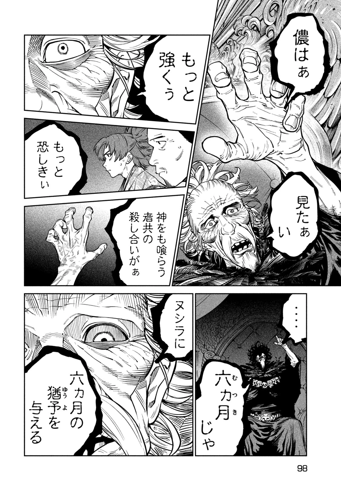 テンカイチ　日本最強武芸者決定戦 第58話 - 19