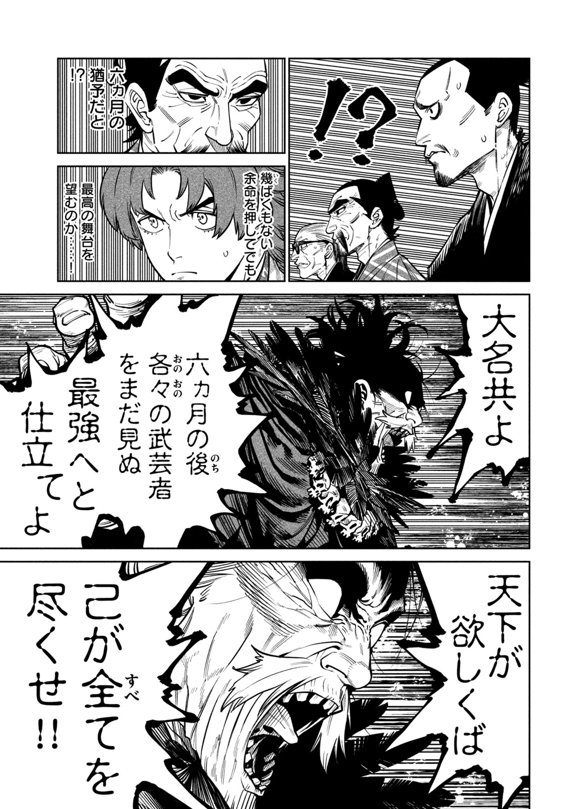 テンカイチ　日本最強武芸者決定戦 第58話 - 20