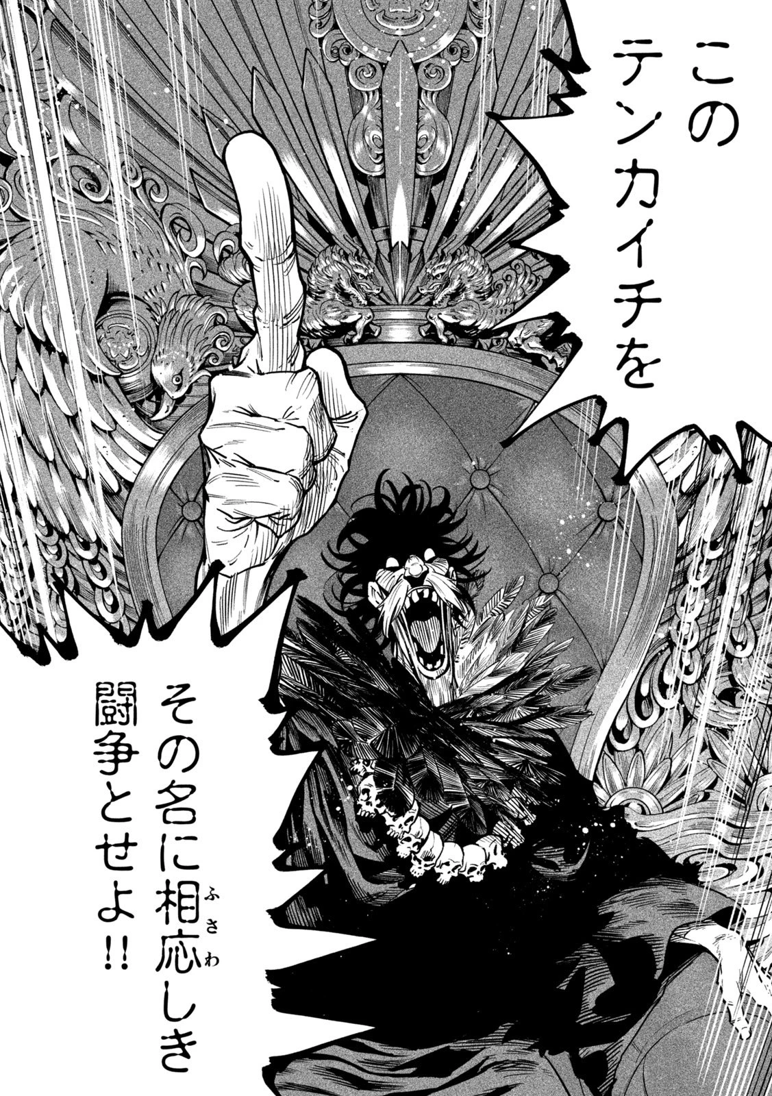 テンカイチ　日本最強武芸者決定戦 第58話 - 21