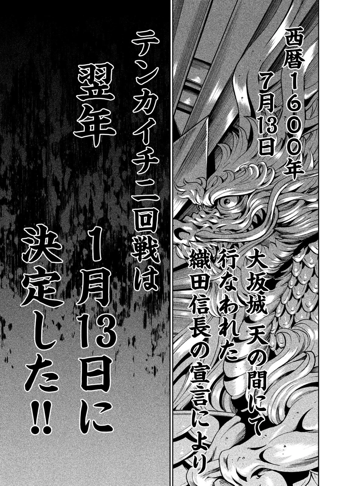 テンカイチ　日本最強武芸者決定戦 第58話 - 22