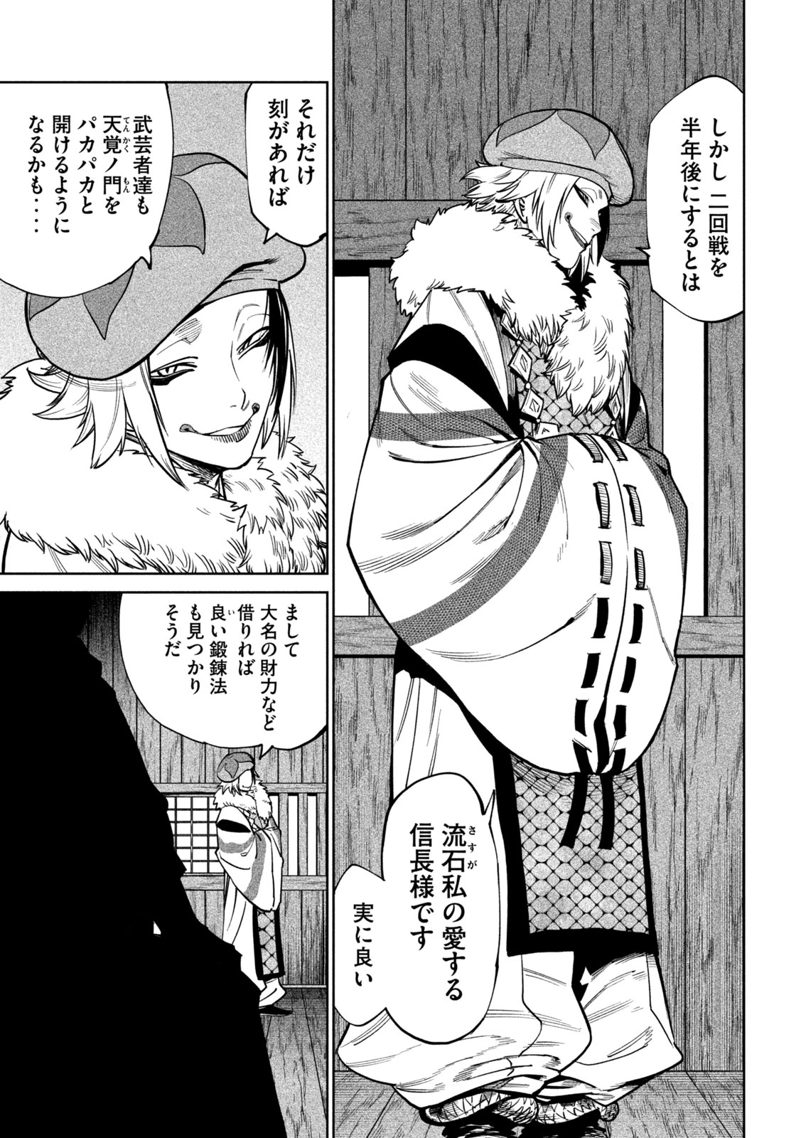 テンカイチ　日本最強武芸者決定戦 第58話 - 26