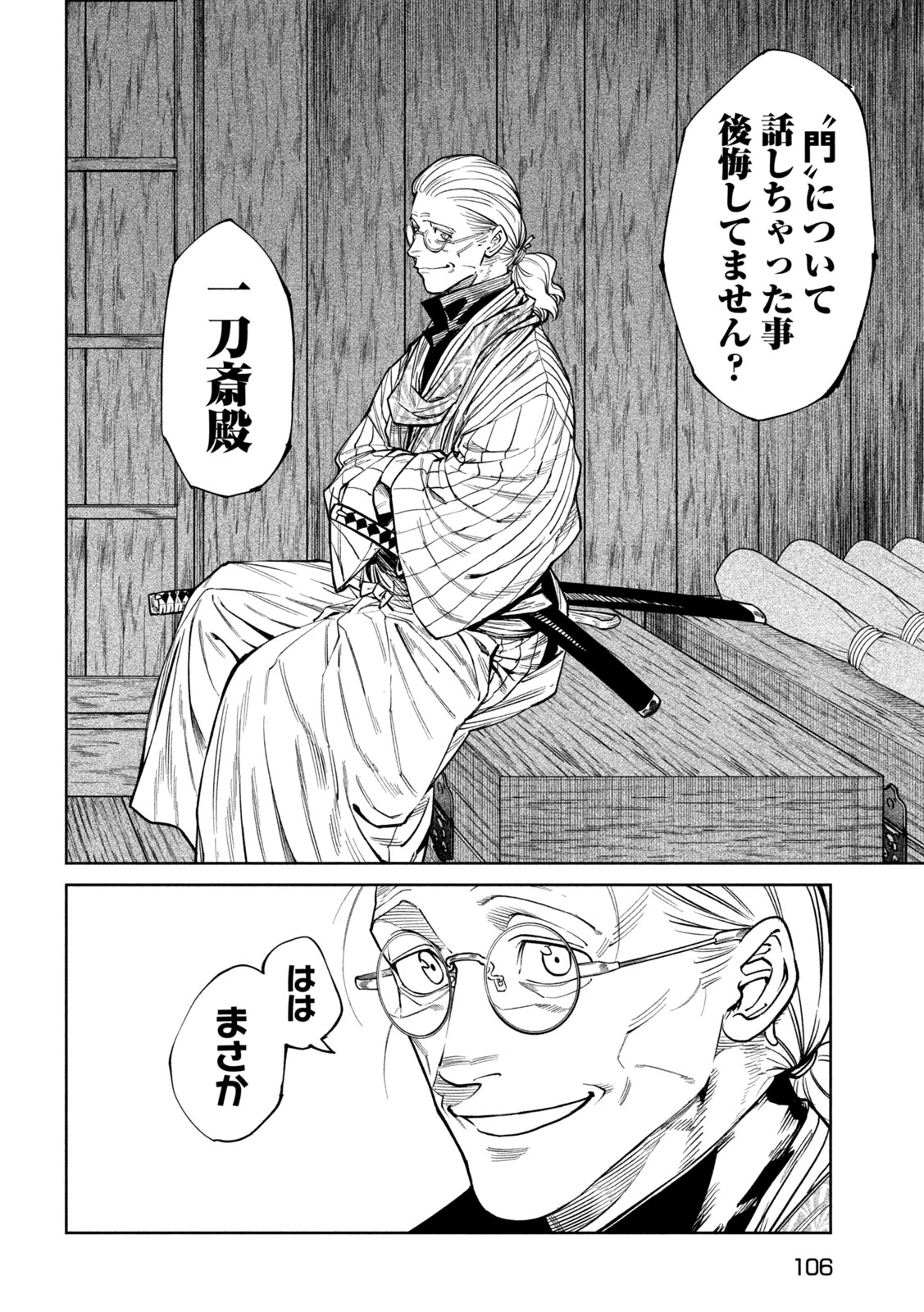 テンカイチ　日本最強武芸者決定戦 第58話 - 27