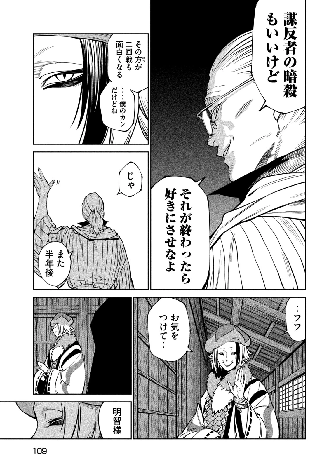 テンカイチ　日本最強武芸者決定戦 第58話 - 30