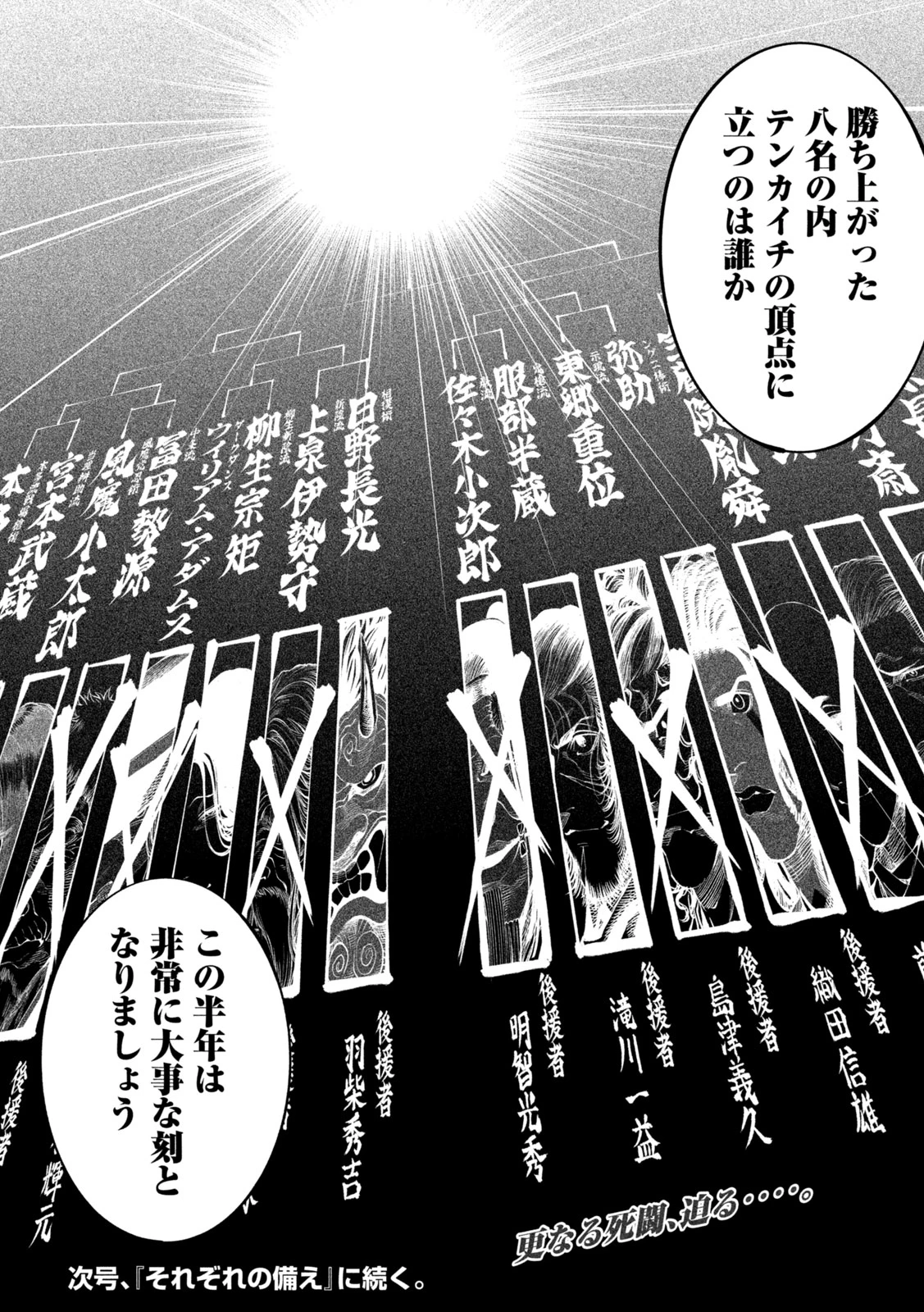 テンカイチ　日本最強武芸者決定戦 第58話 - 33