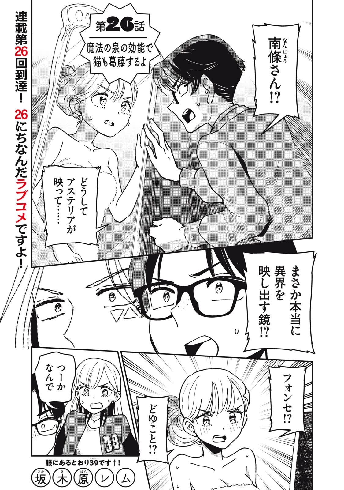 お帰りください、南條さん! 第26話 - 1