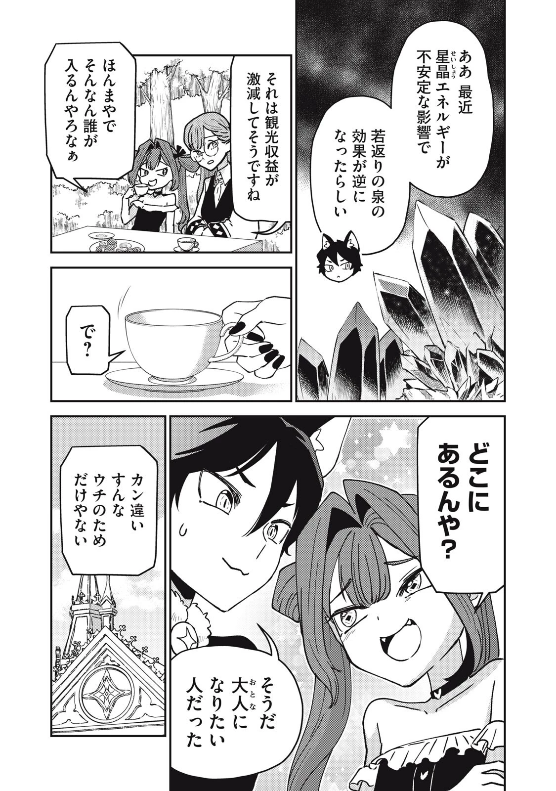 お帰りください、南條さん! 第26話 - 3