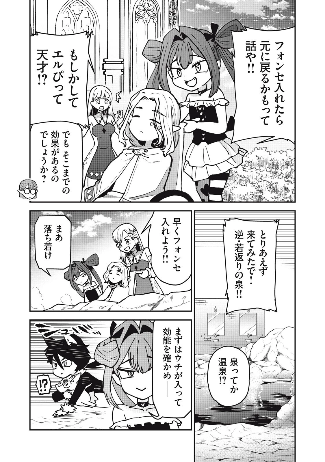 お帰りください、南條さん! 第26話 - 4