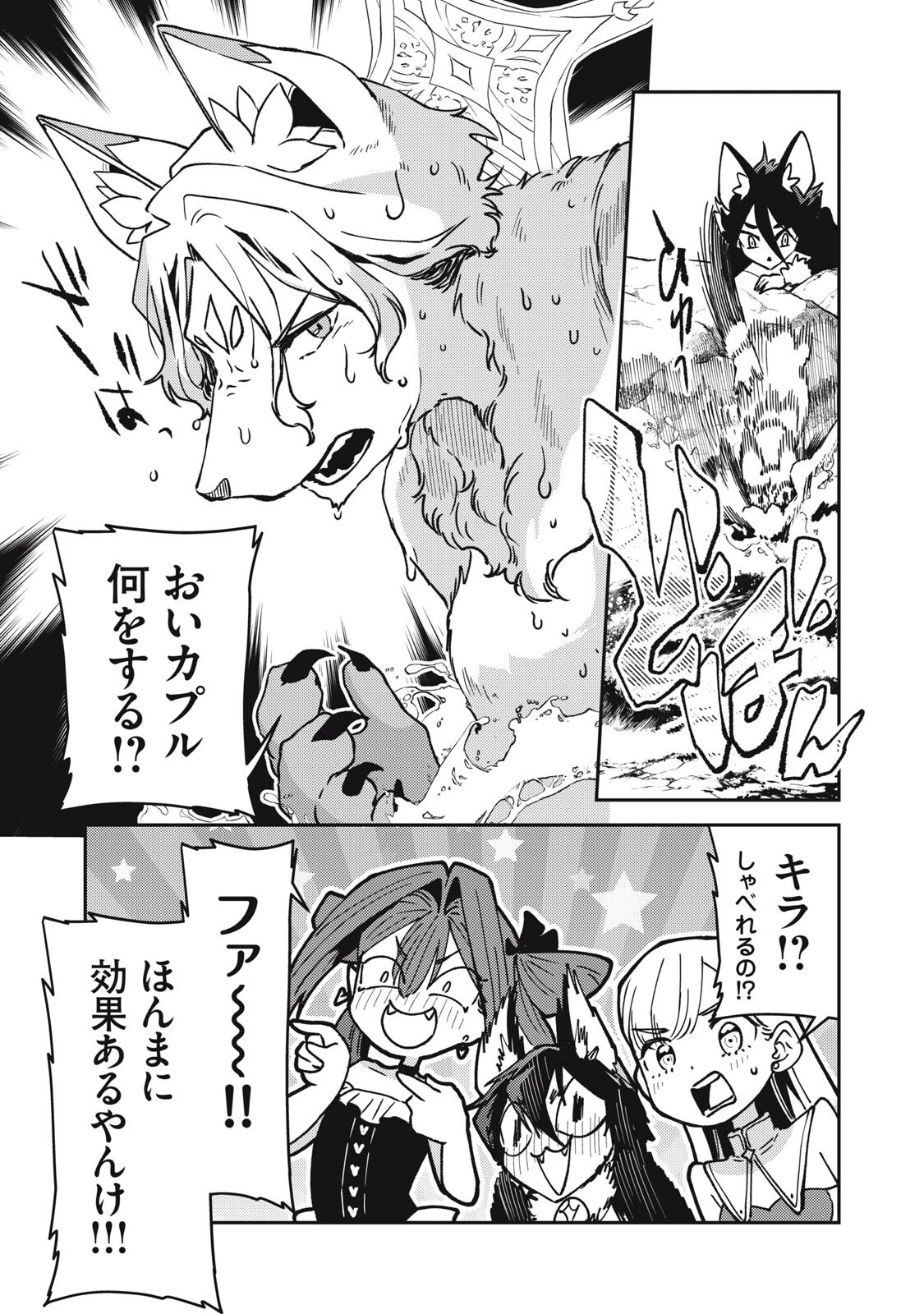 お帰りください、南條さん! 第26話 - 5