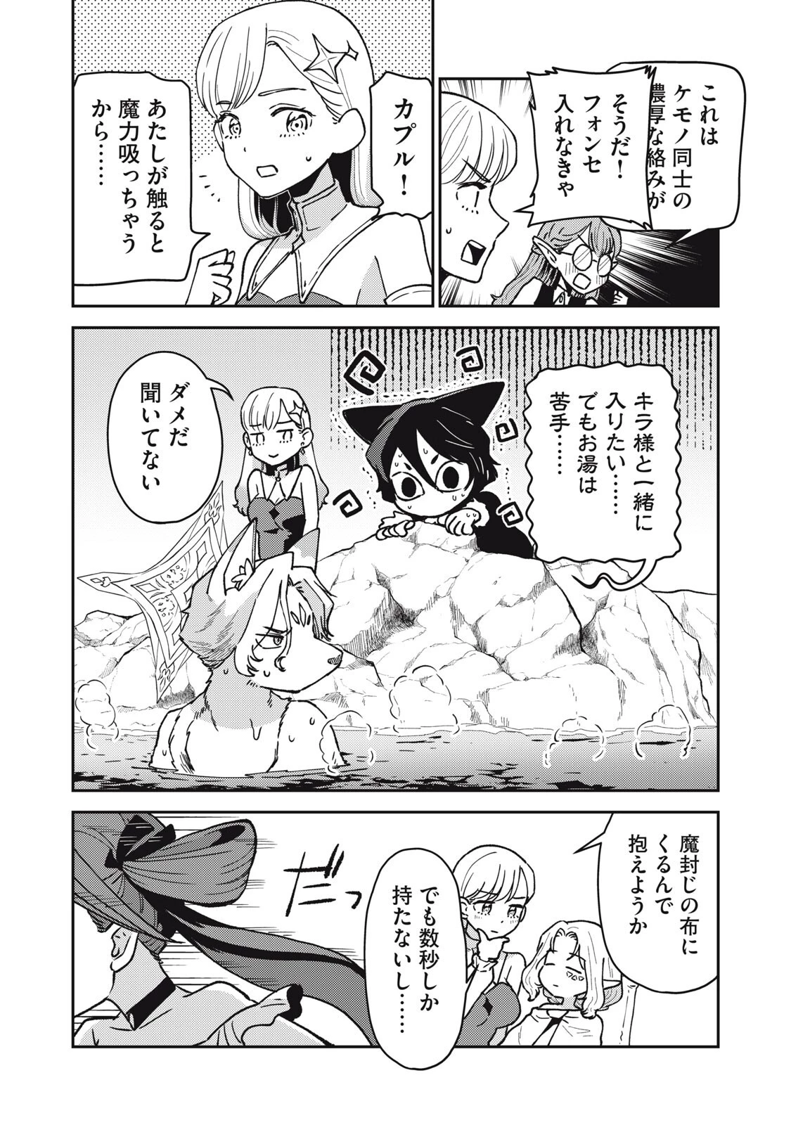 お帰りください、南條さん! 第26話 - 6