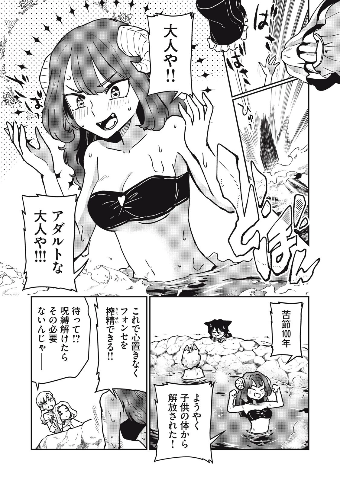 お帰りください、南條さん! 第26話 - 7