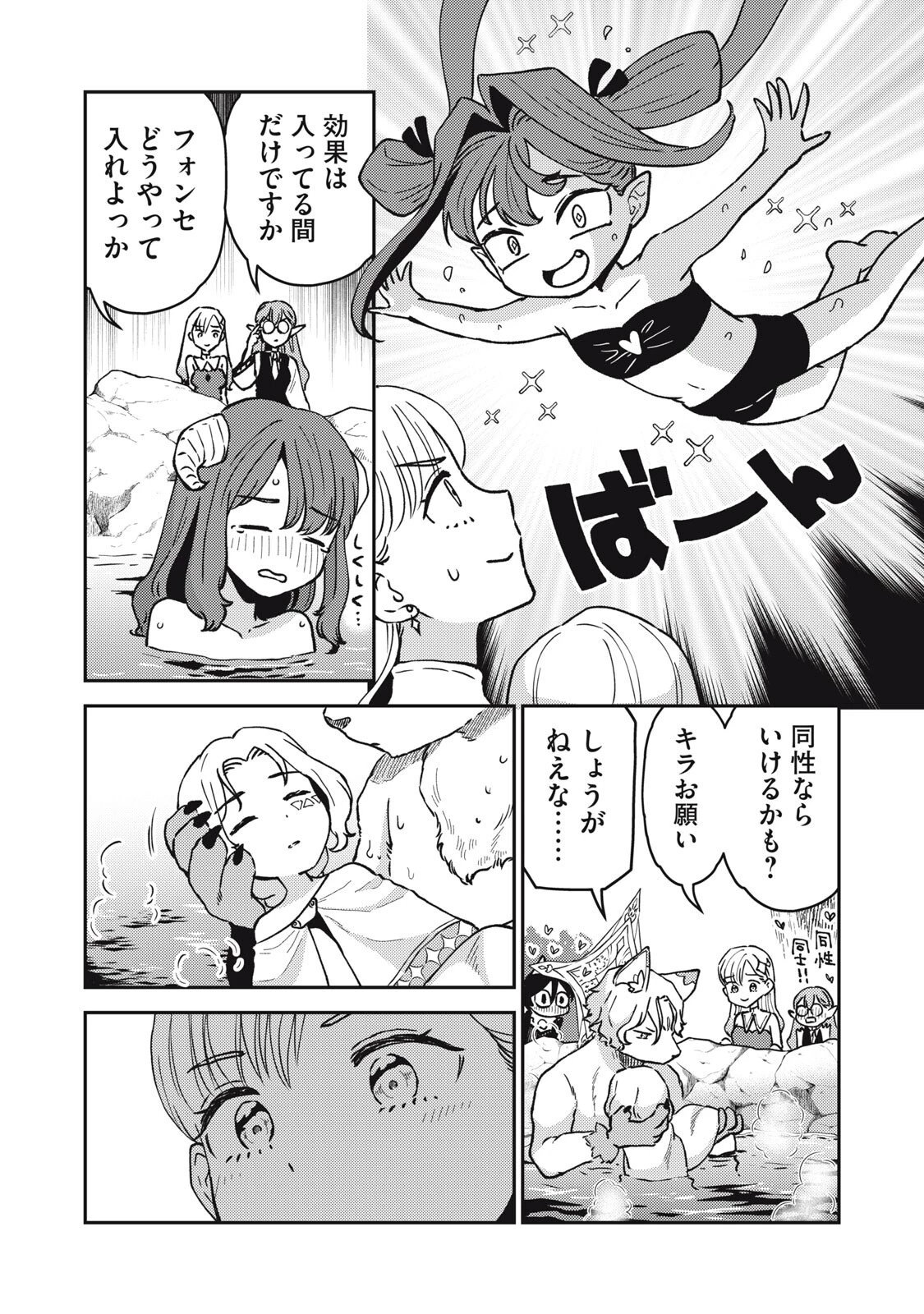 お帰りください、南條さん! 第26話 - 8