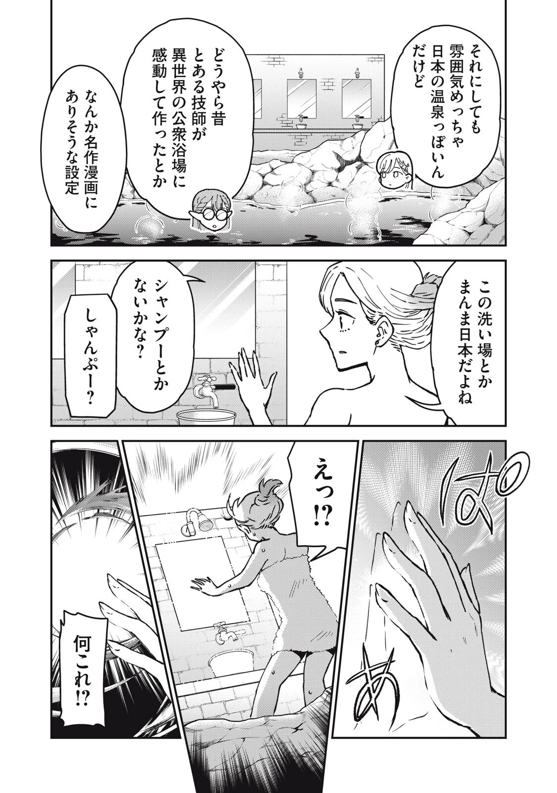 お帰りください、南條さん! 第26話 - 11