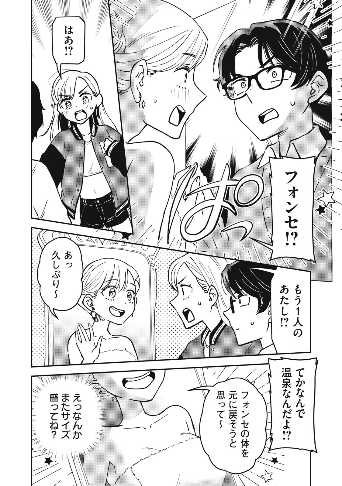 お帰りください、南條さん! 第26話 - 12