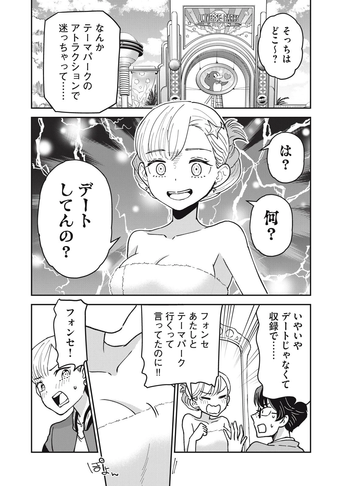 お帰りください、南條さん! 第26話 - 13