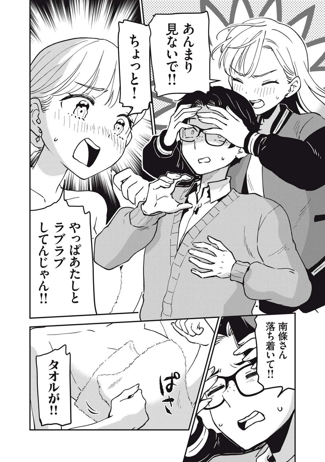 お帰りください、南條さん! 第26話 - 14